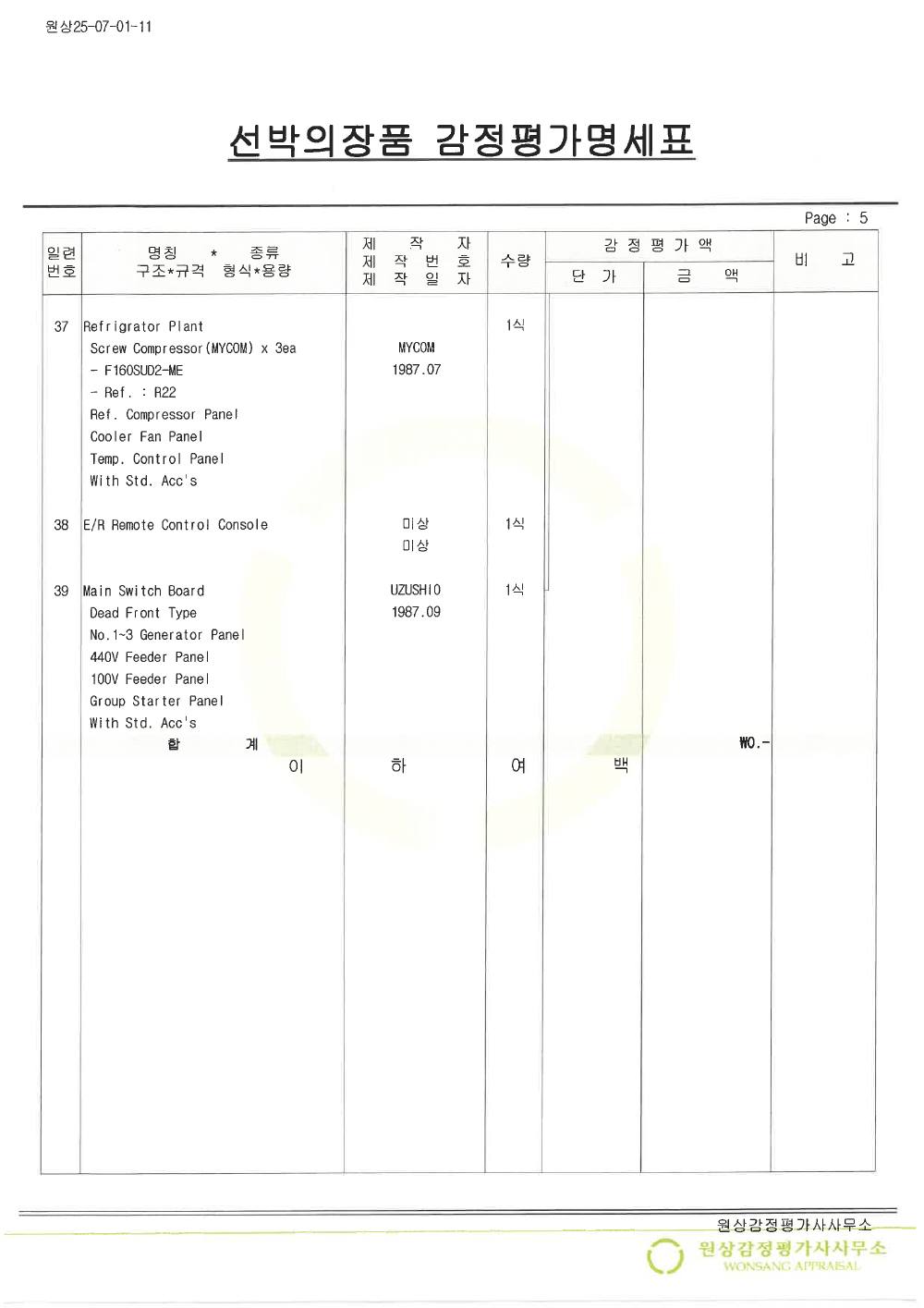 매각물건명세서 7페이지