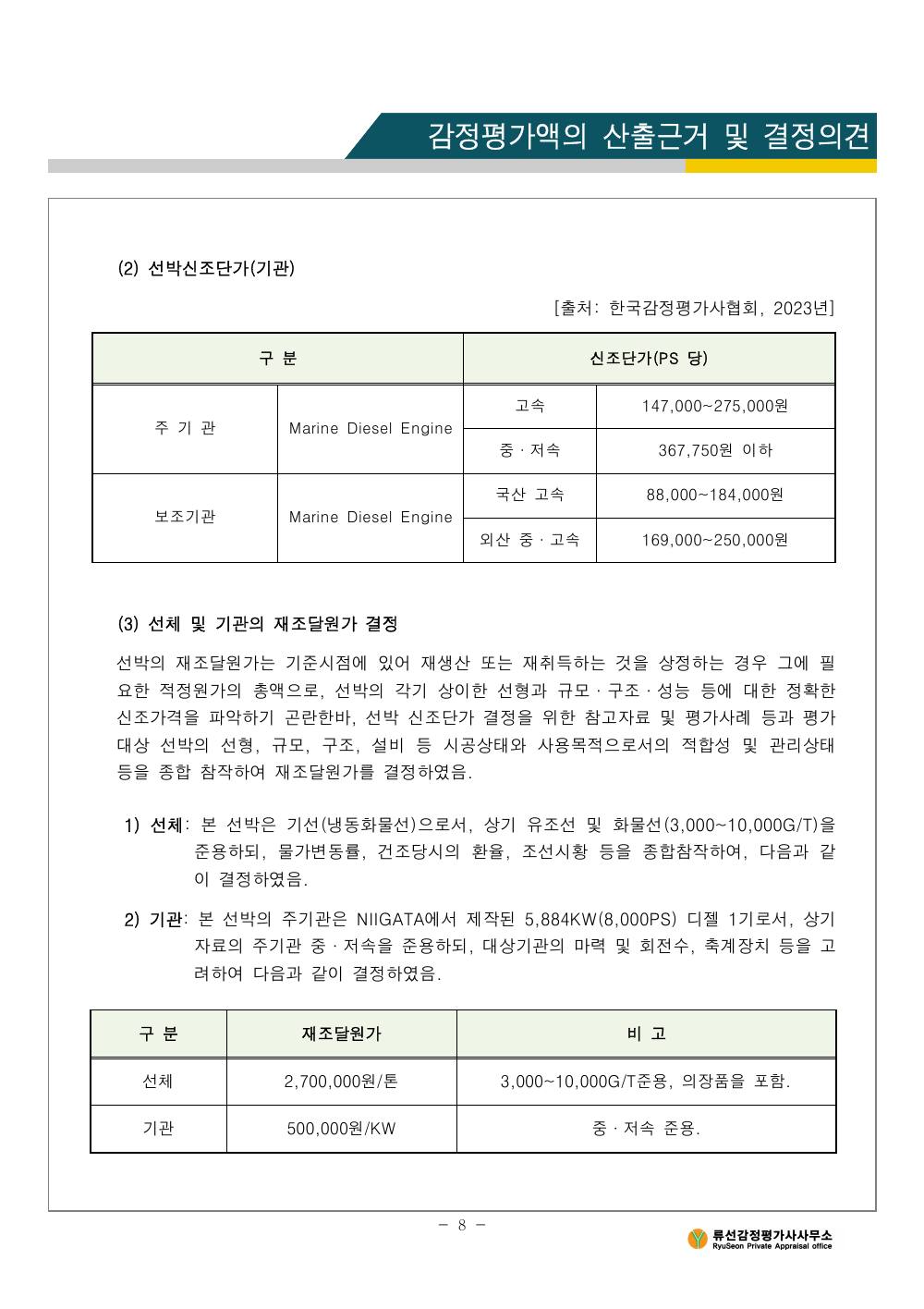 감정평가서 10페이지