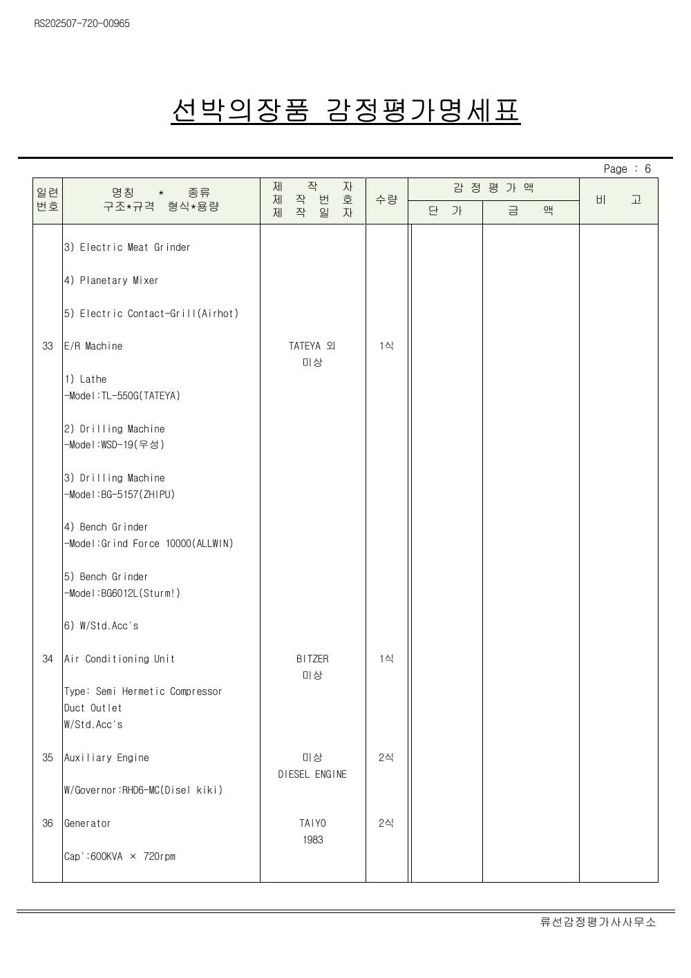 감정평가서 23페이지