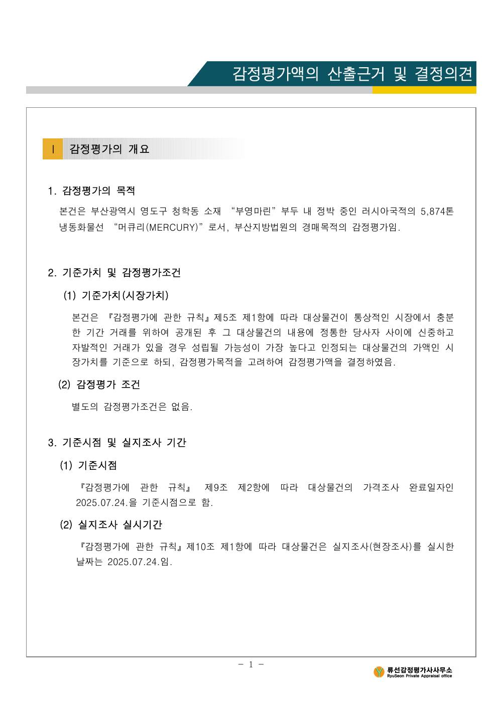 감정평가서 3페이지