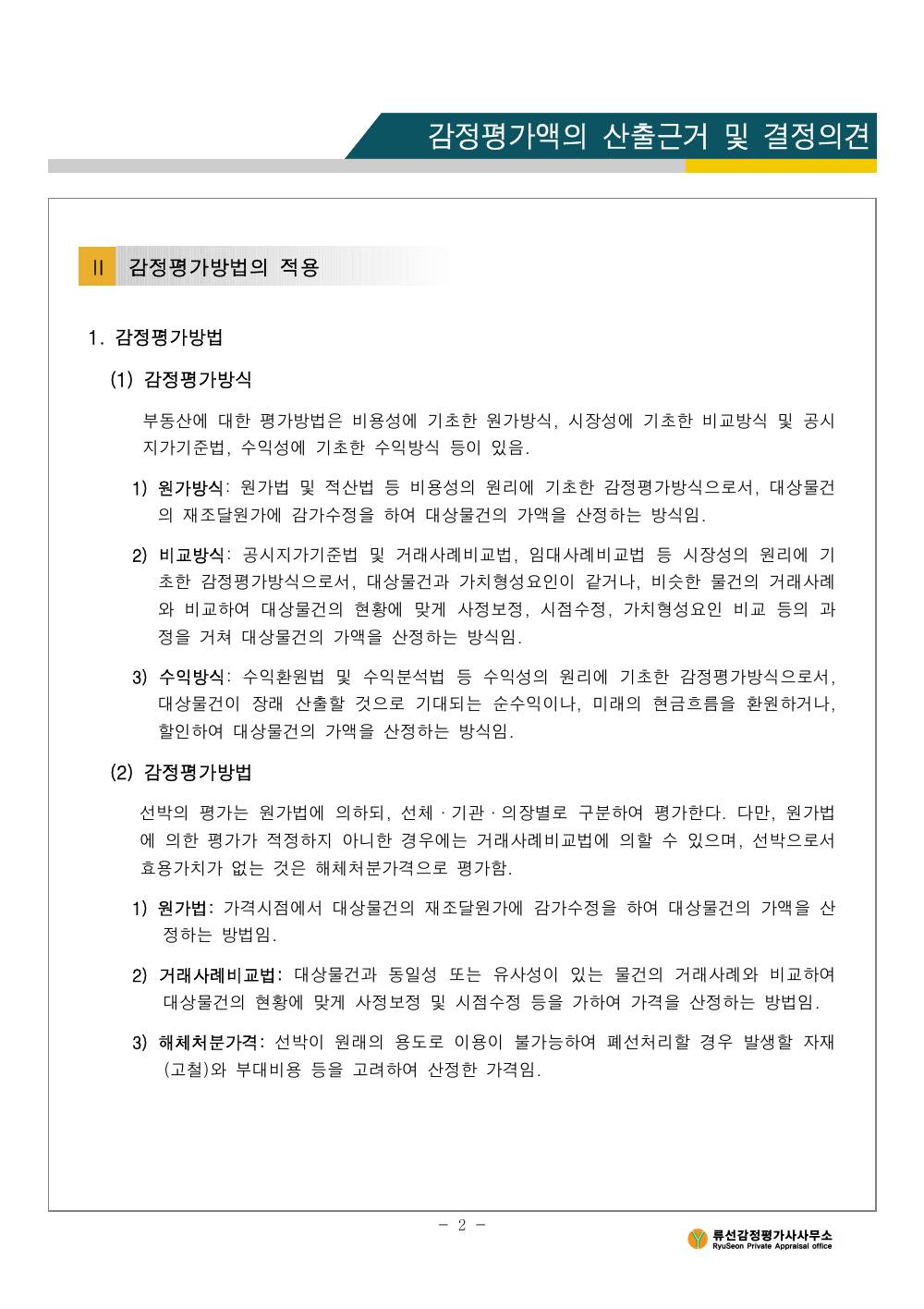감정평가서 4페이지
