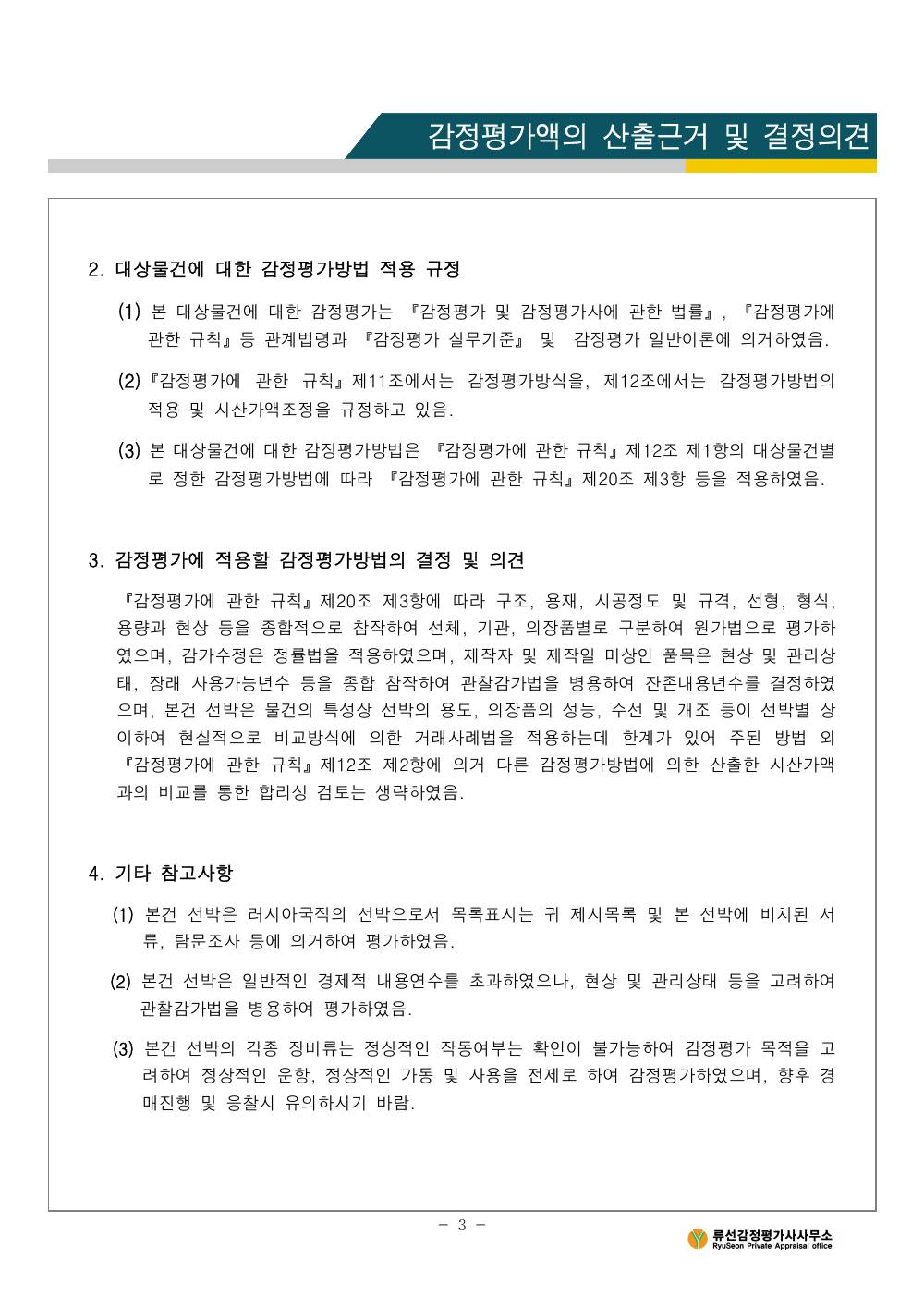 감정평가서 5페이지