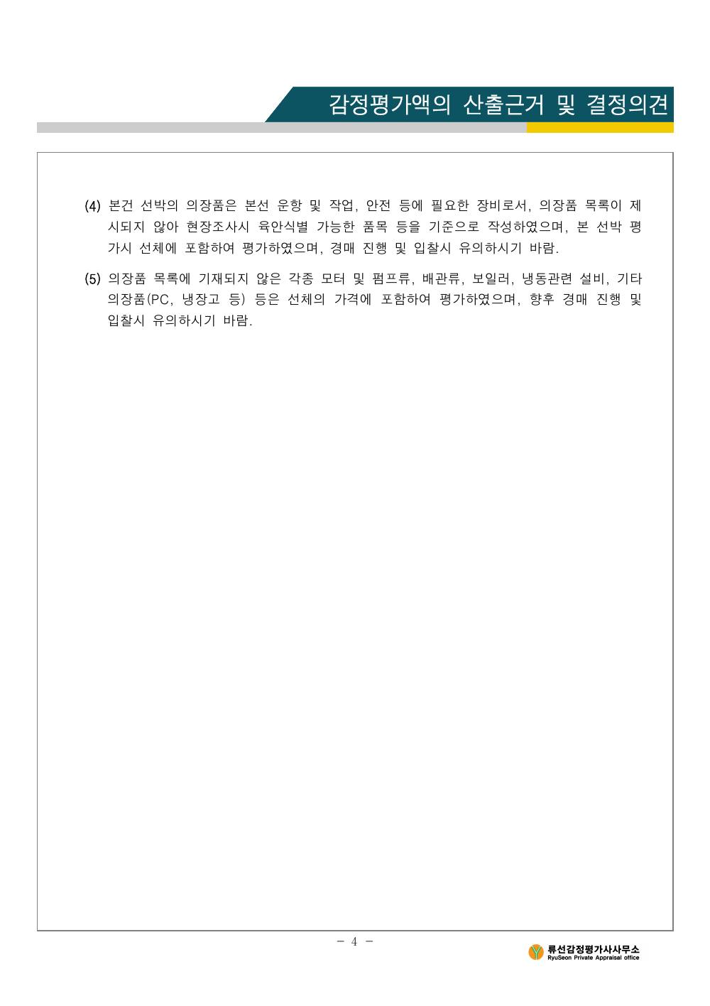 감정평가서 6페이지