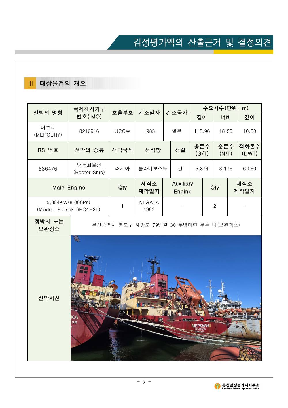 감정평가서 7페이지
