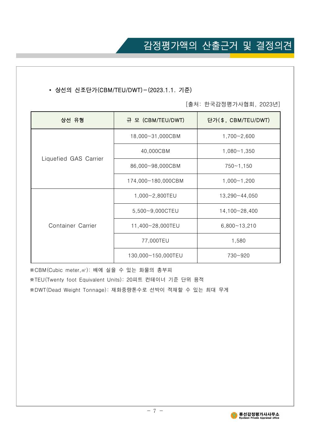 감정평가서 9페이지