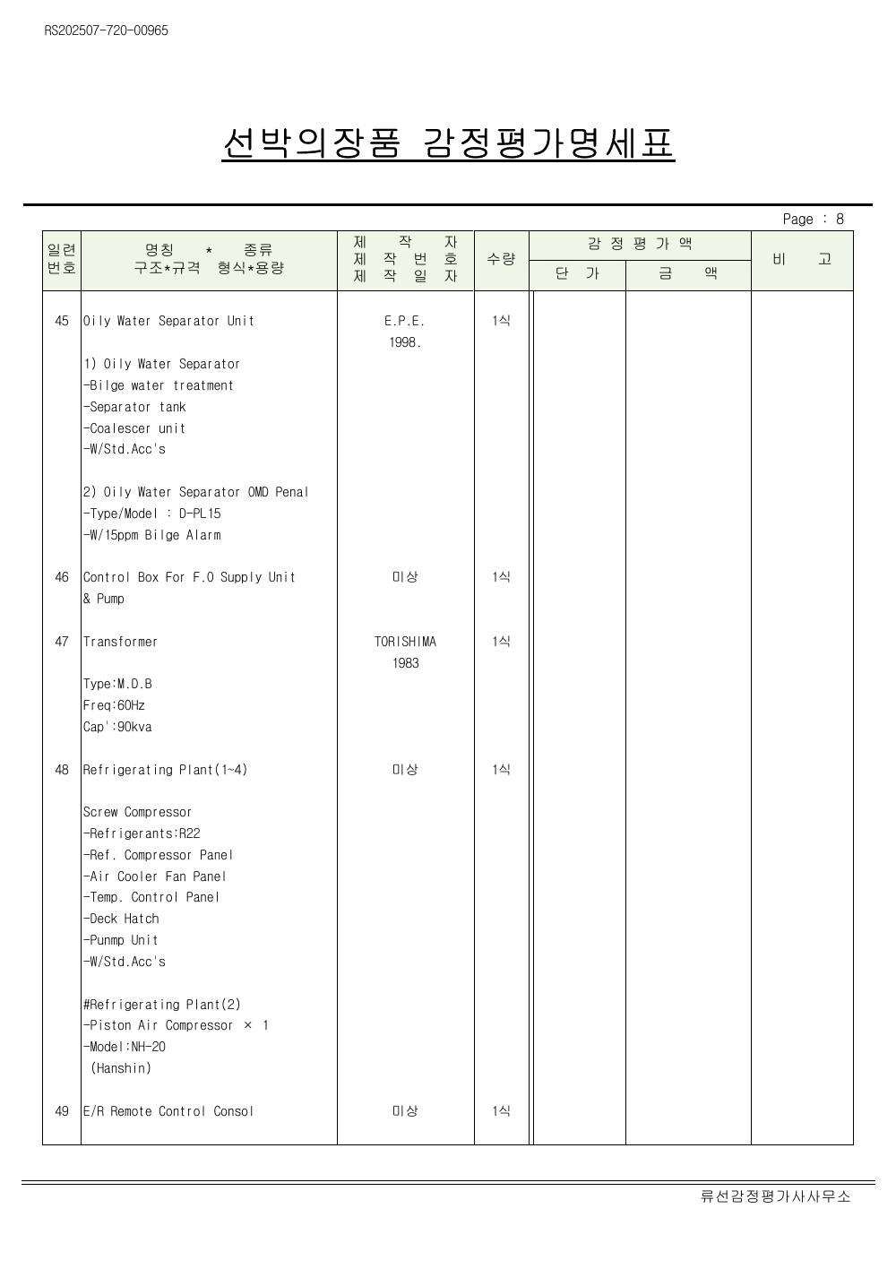 매각물건명세서 10페이지