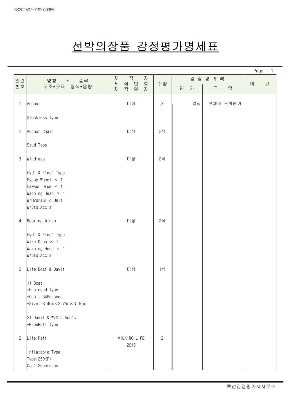 매각물건명세서 3페이지