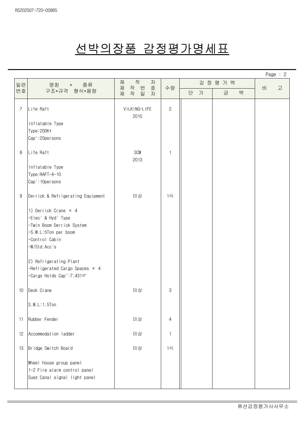 매각물건명세서 4페이지