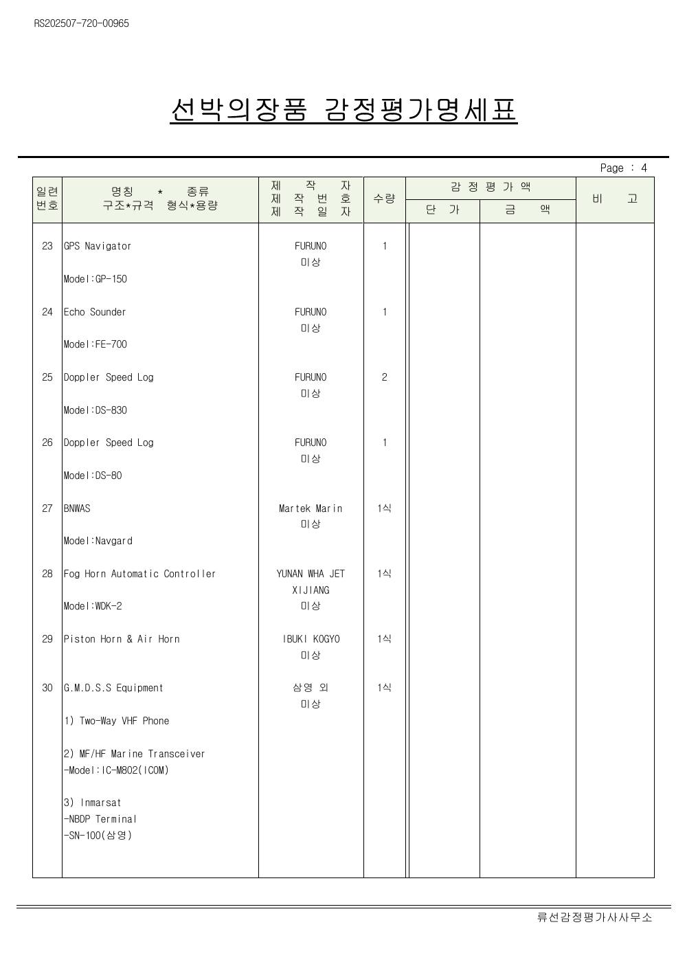 매각물건명세서 6페이지