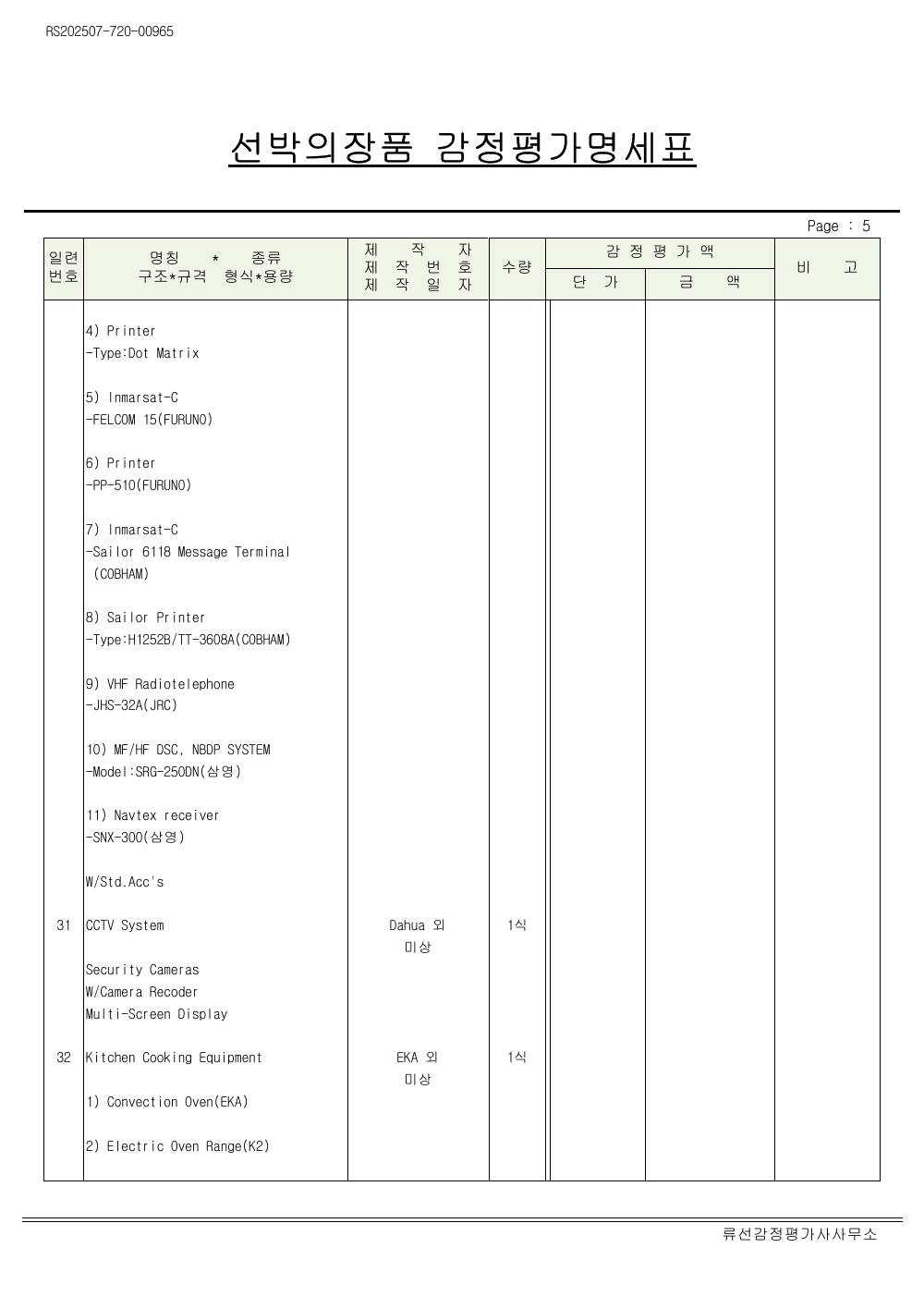 매각물건명세서 7페이지