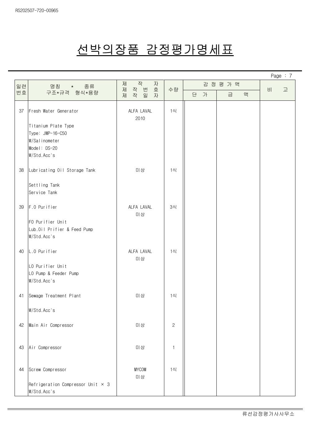 매각물건명세서 9페이지