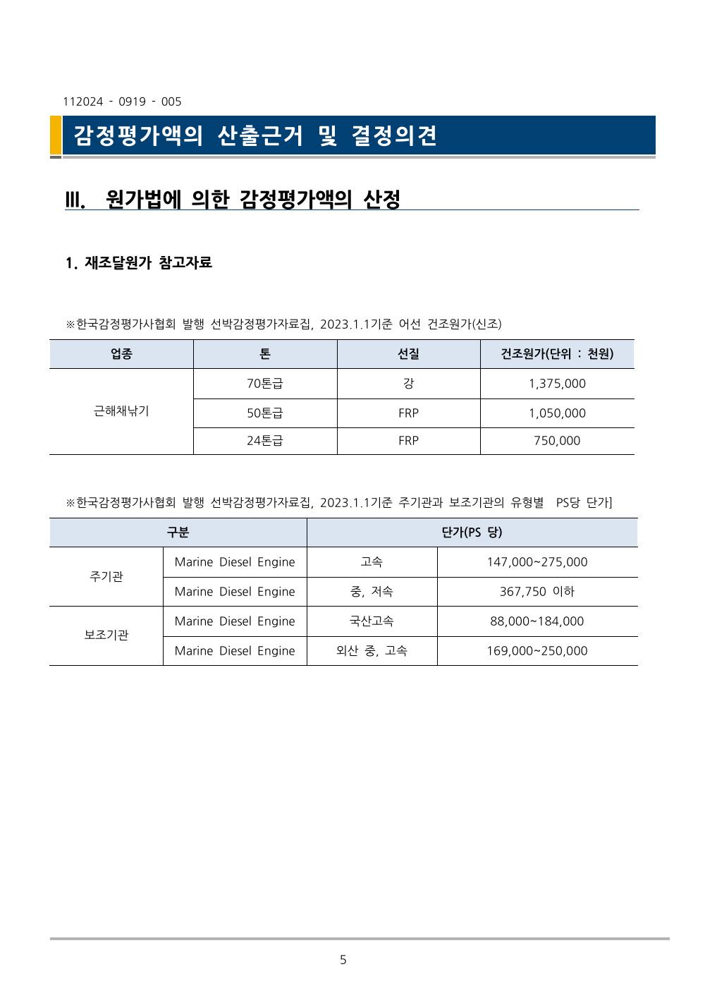 감정평가서 10페이지