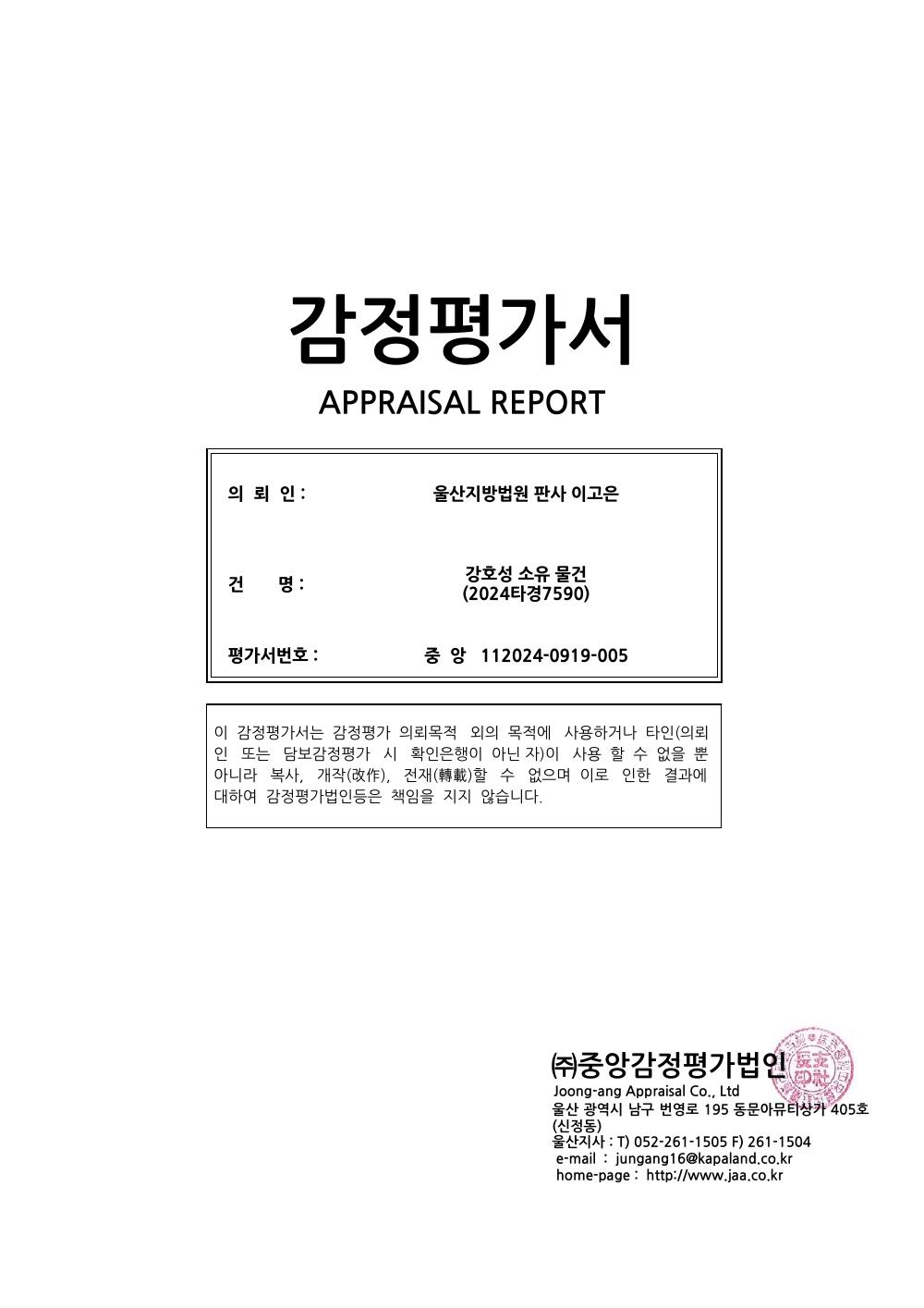감정평가서 4페이지