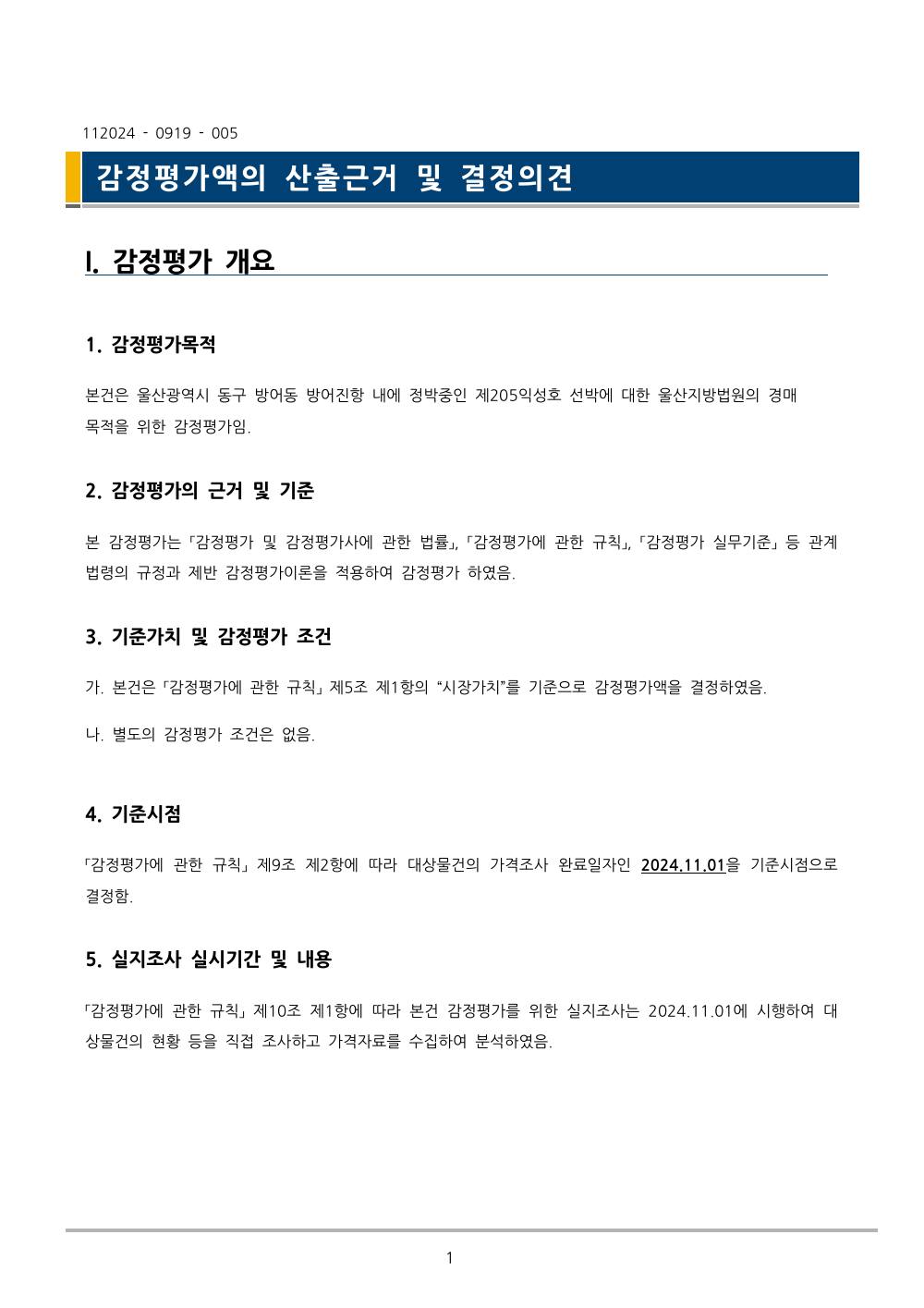 감정평가서 6페이지