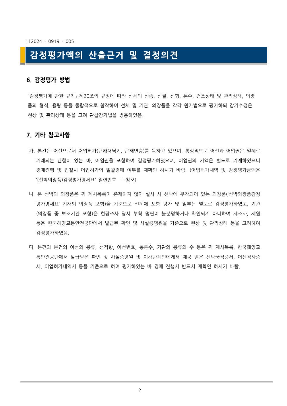 감정평가서 7페이지