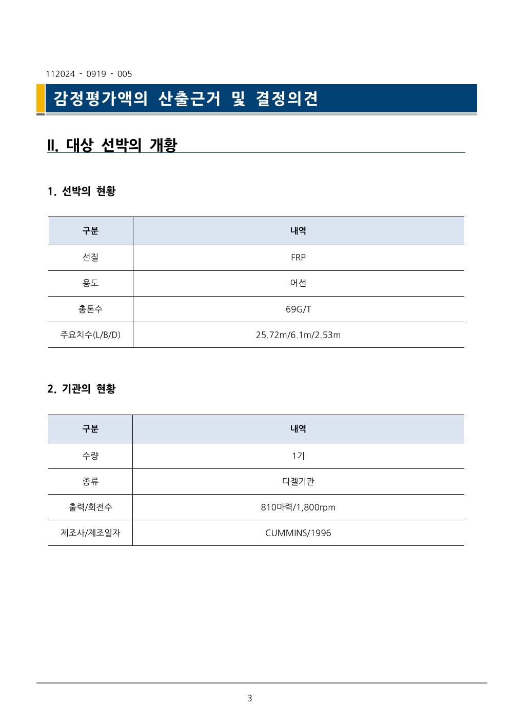 감정평가서 8페이지