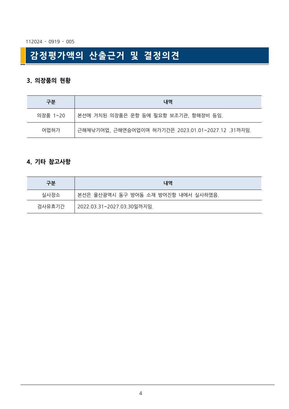 감정평가서 9페이지