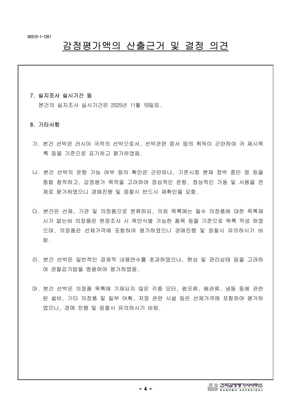 감정평가서 10페이지