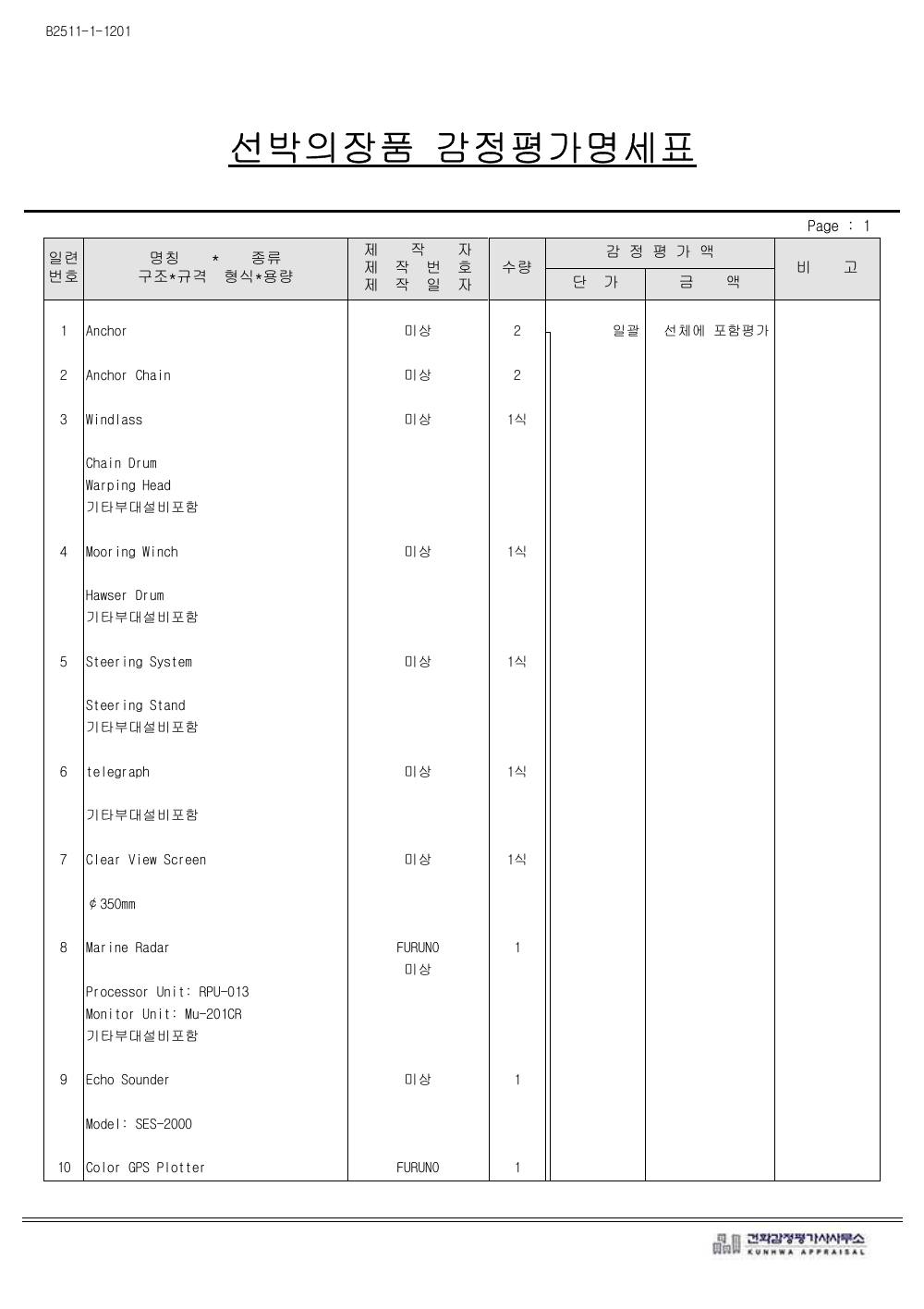 감정평가서 4페이지