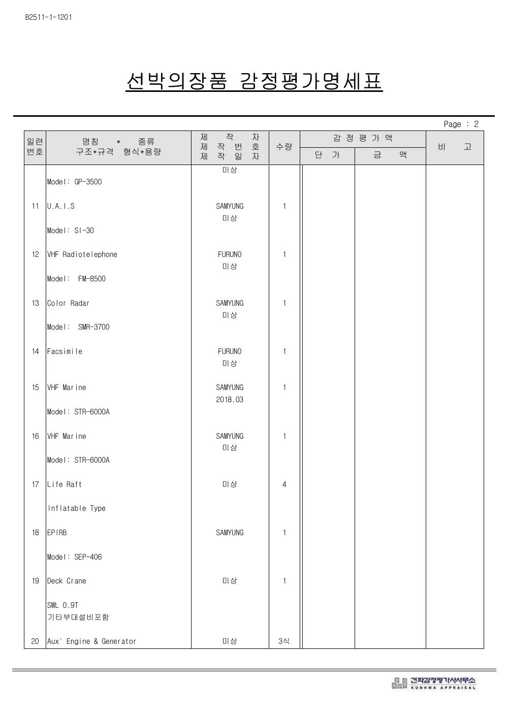 감정평가서 5페이지