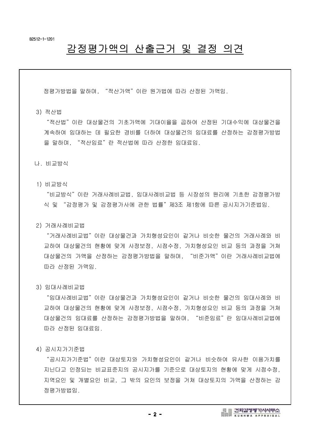 감정평가서 8페이지