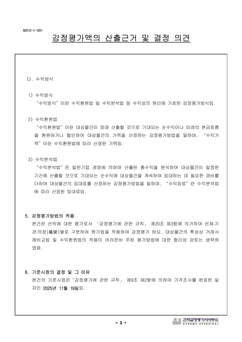 감정평가서 9페이지