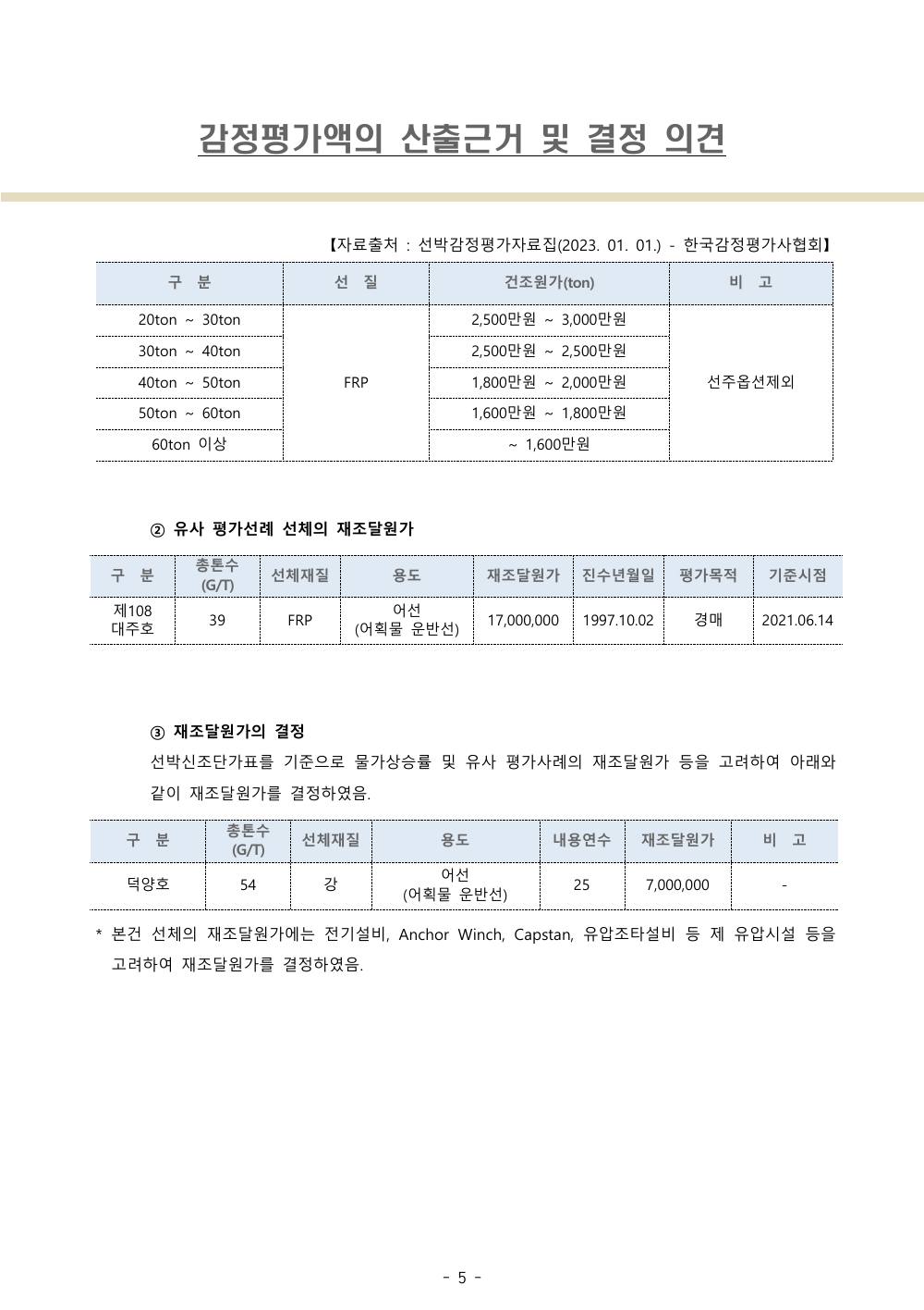 감정평가서 10페이지