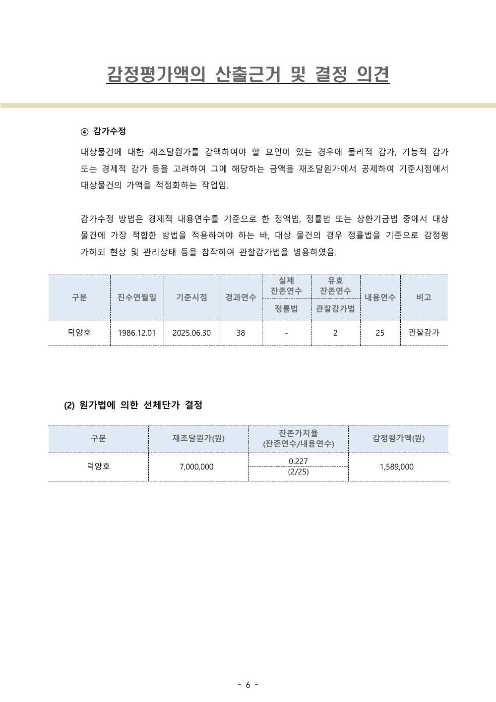 감정평가서 11페이지