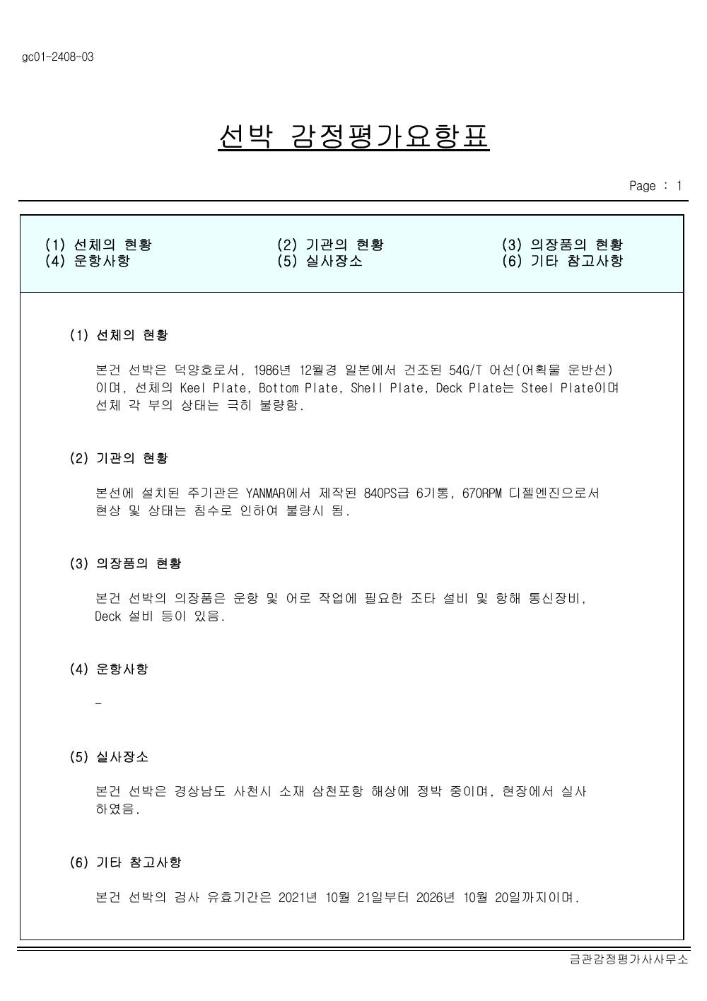 감정평가서 14페이지
