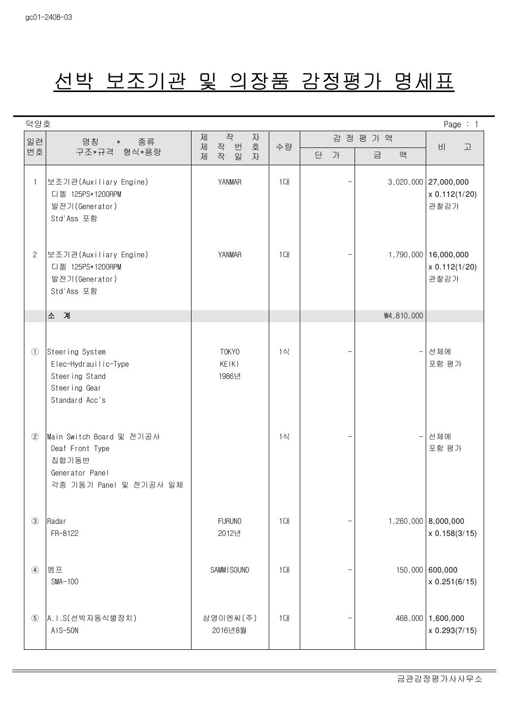 감정평가서 4페이지