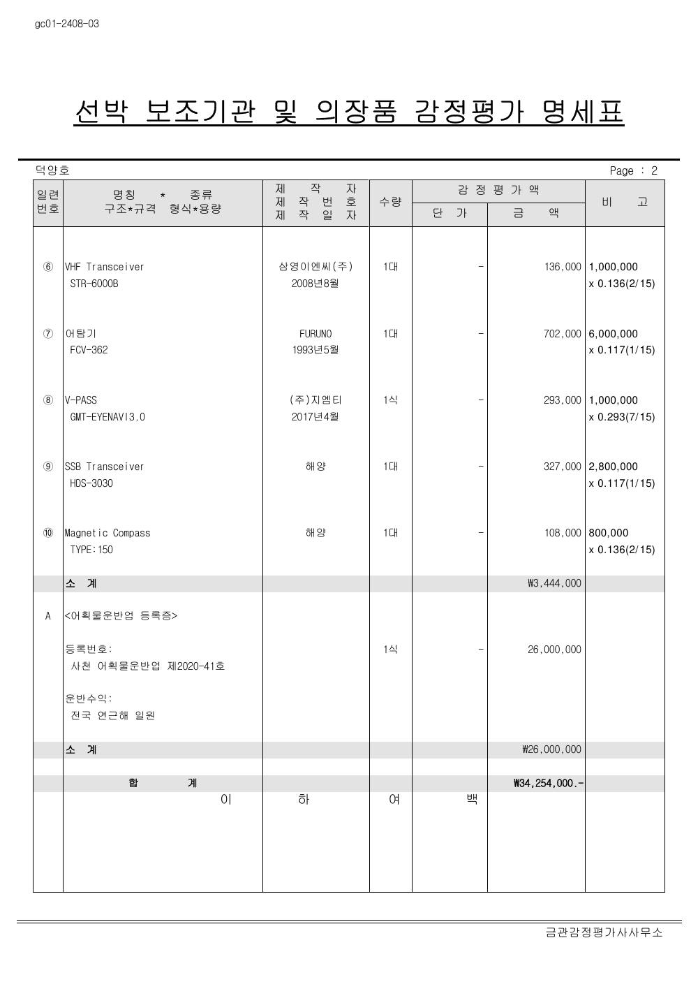 감정평가서 5페이지