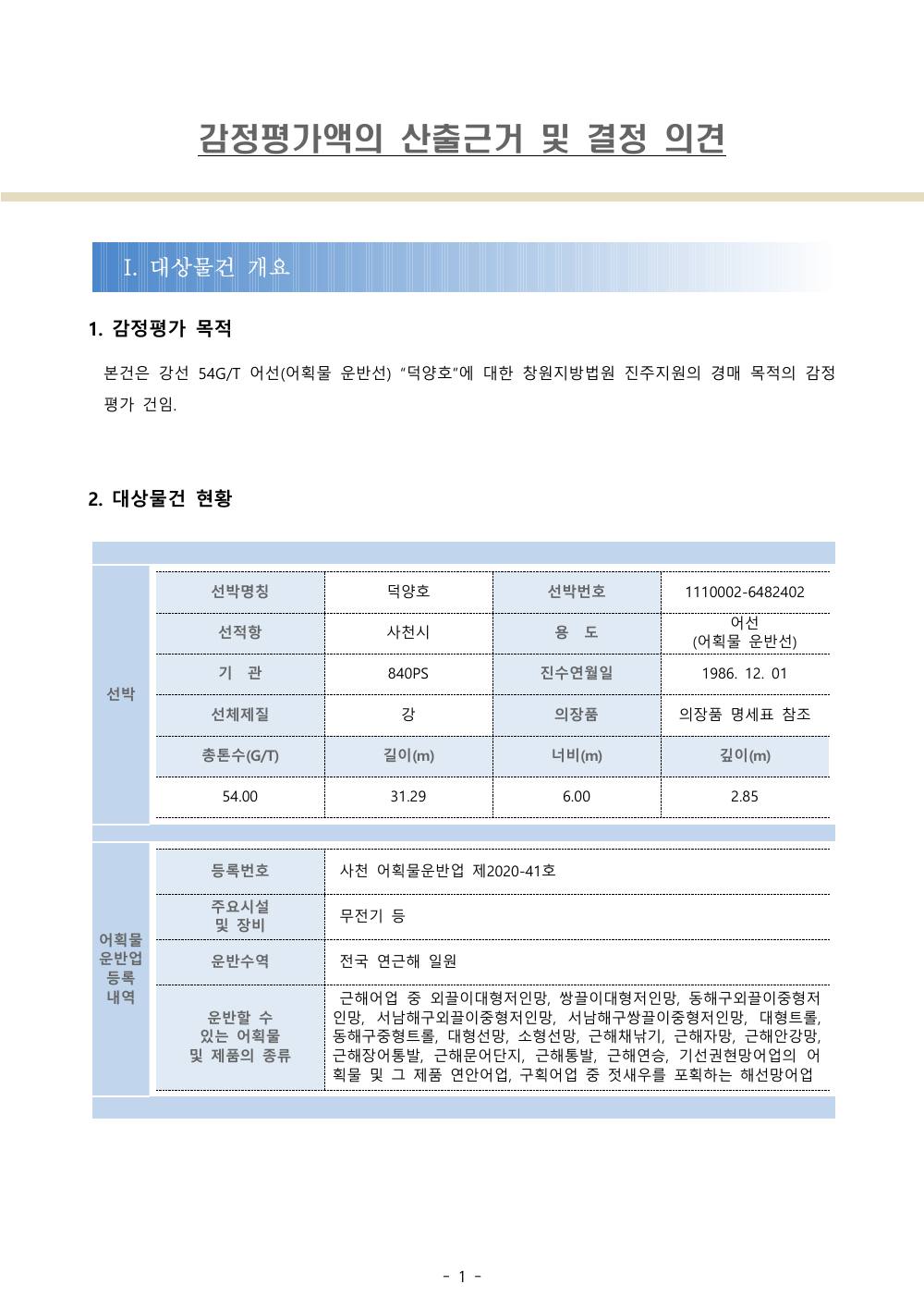 감정평가서 6페이지