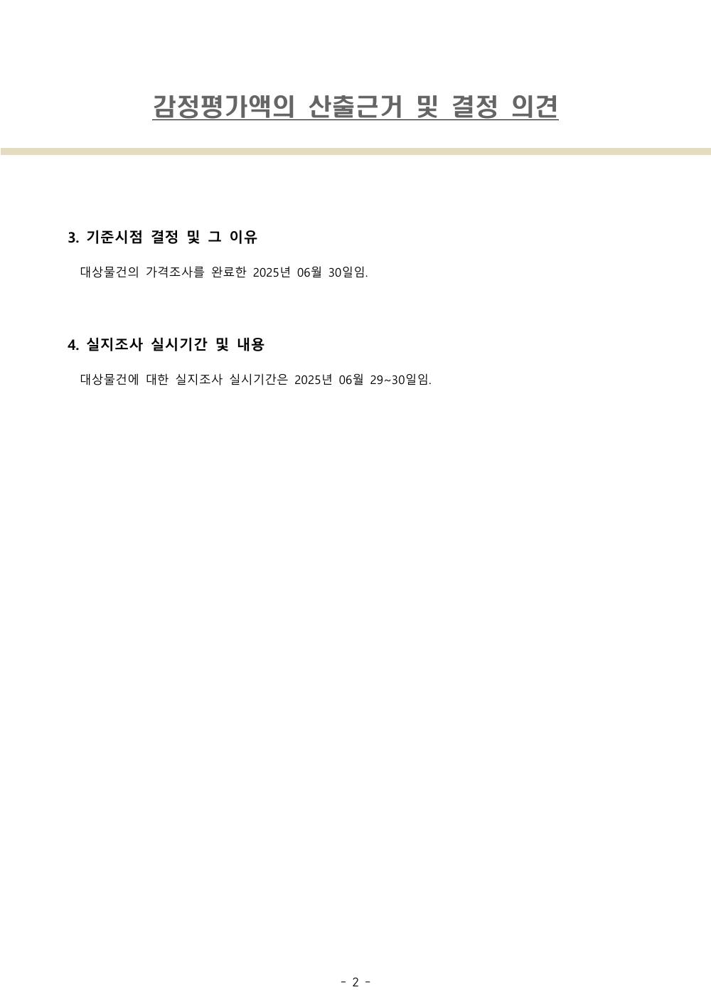 감정평가서 7페이지
