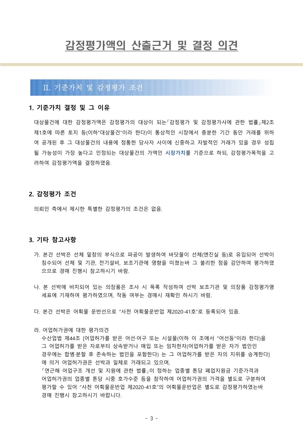 감정평가서 8페이지