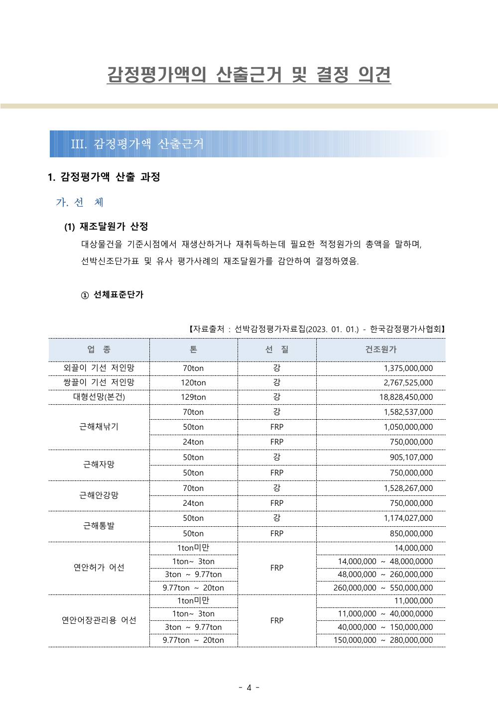 감정평가서 9페이지
