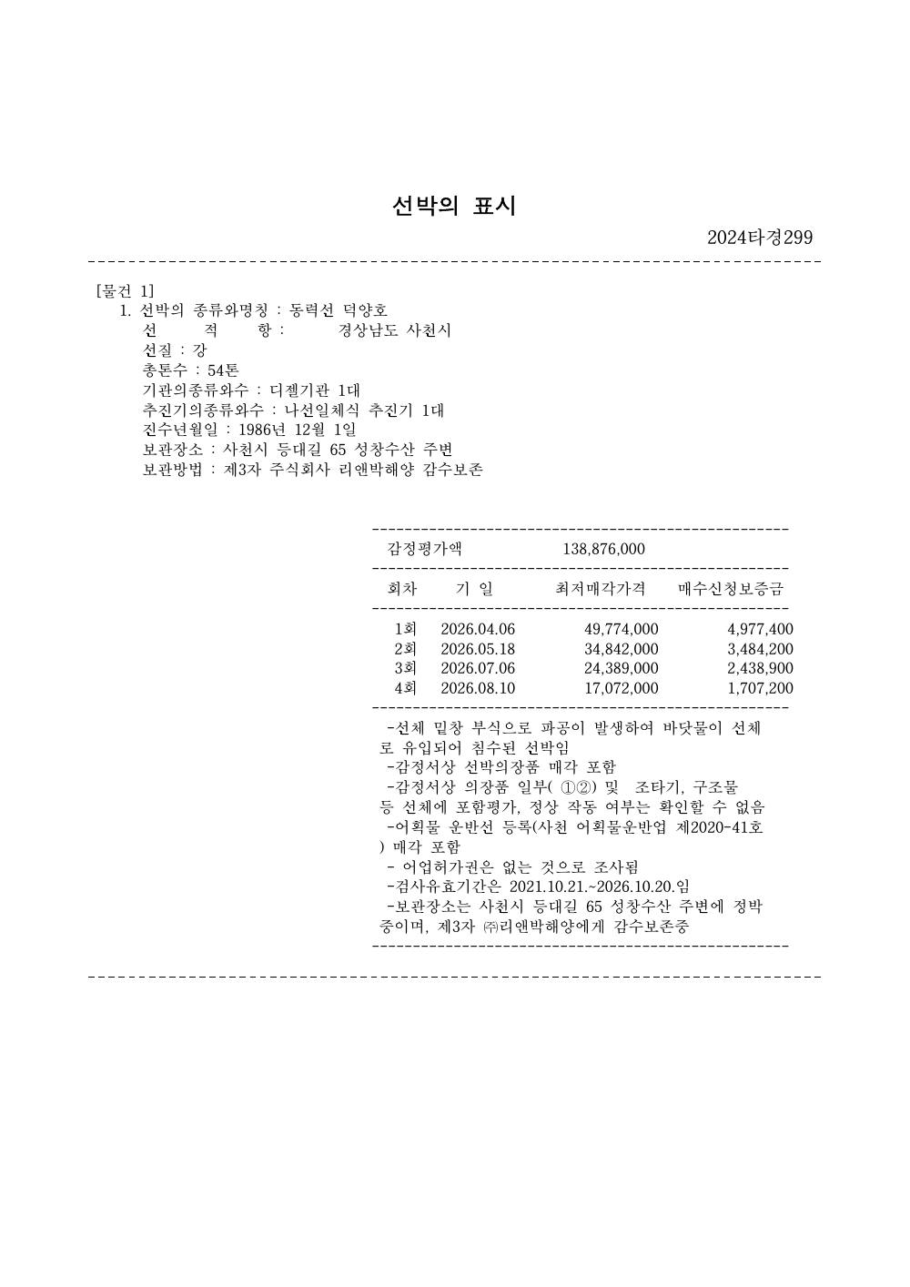 매각물건명세서 2페이지