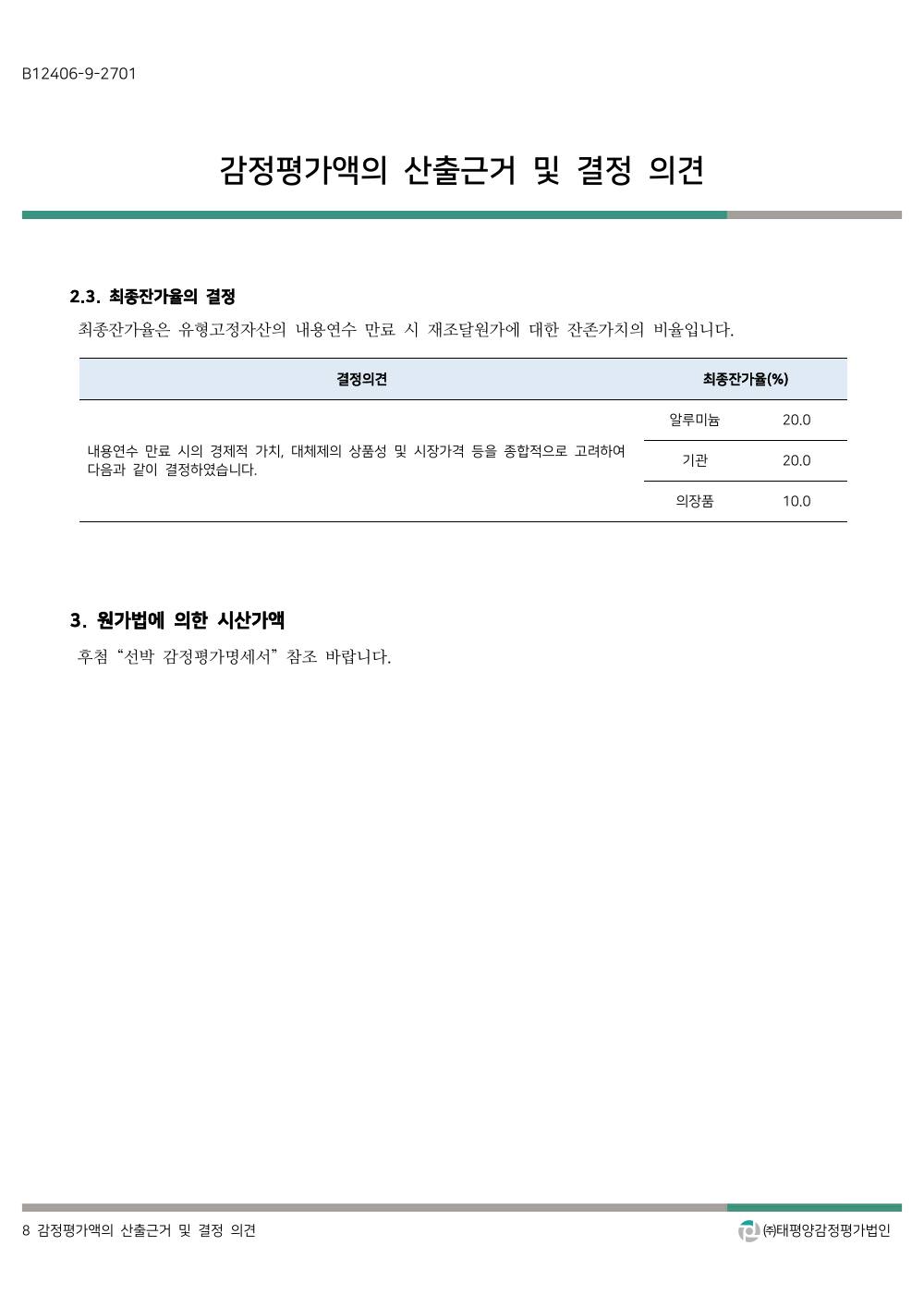 감정평가서 10페이지
