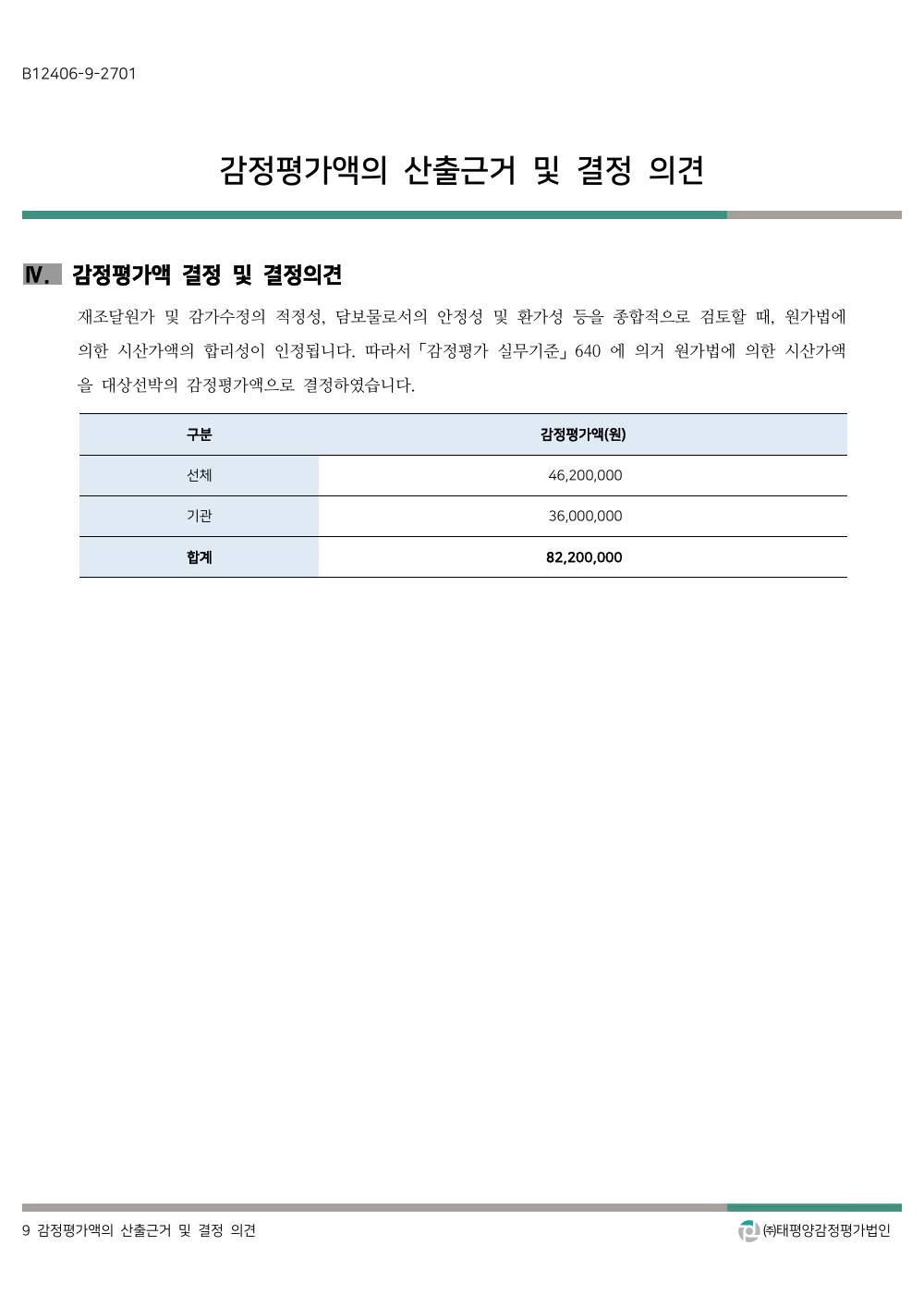 감정평가서 11페이지