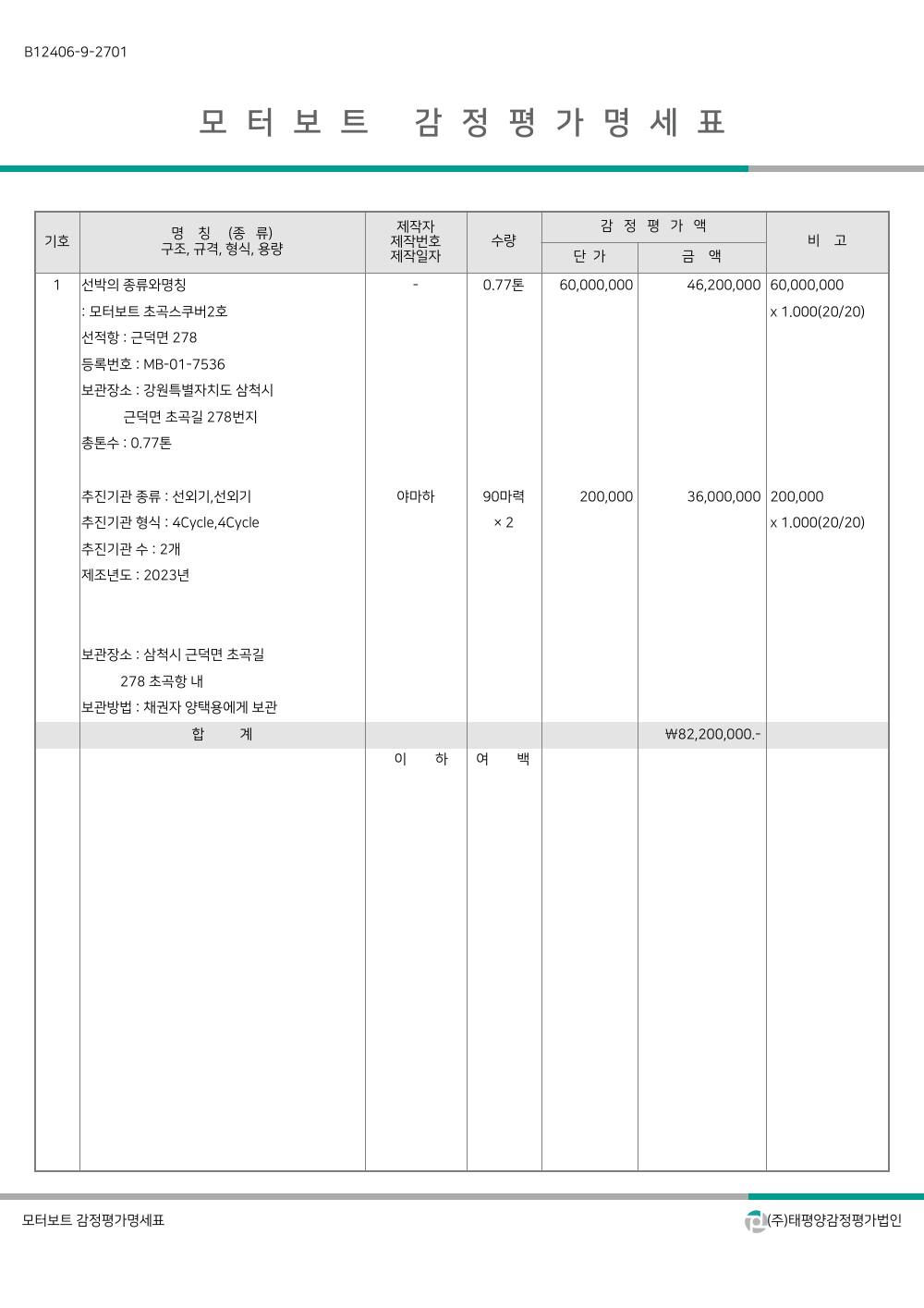감정평가서 12페이지