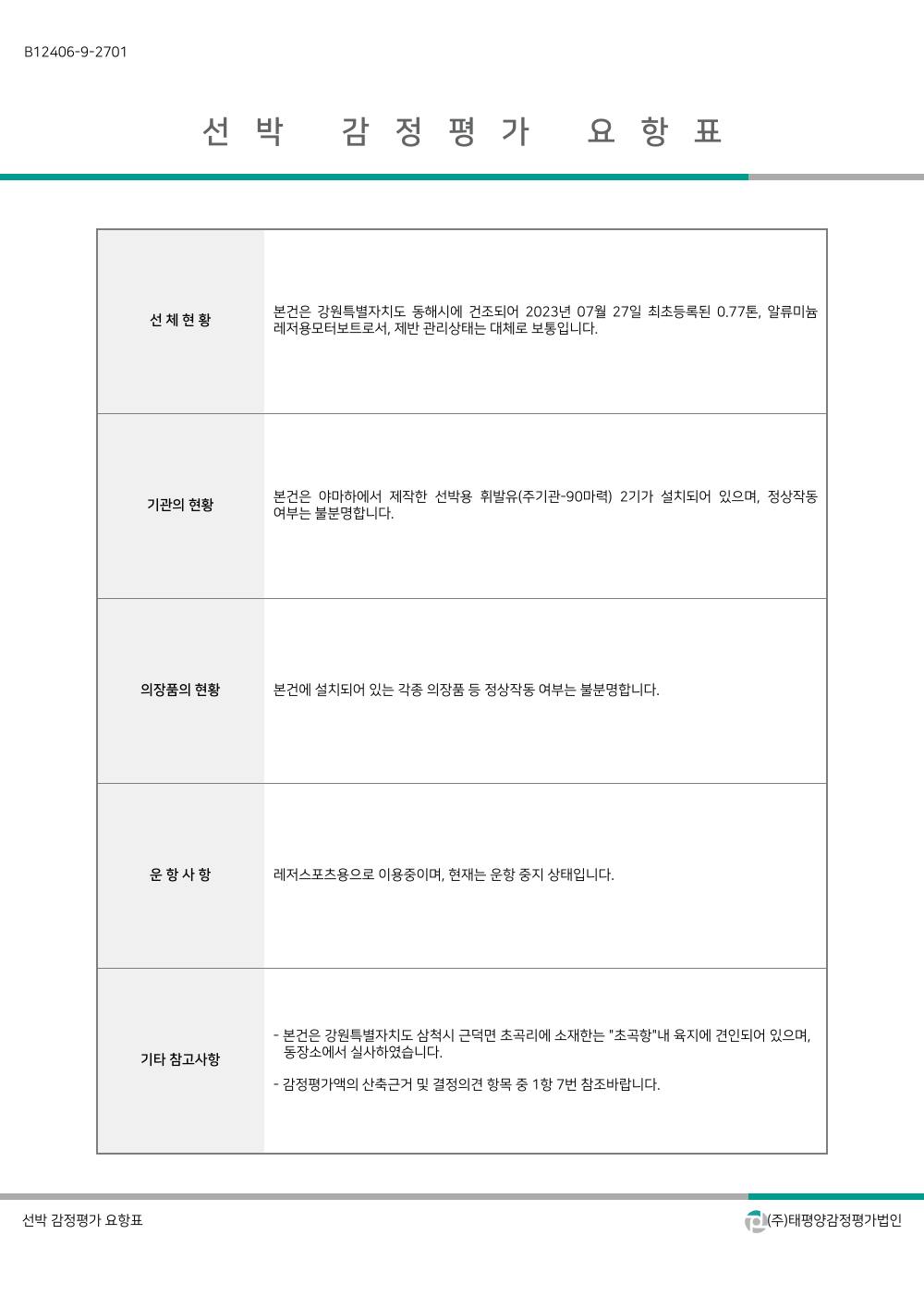 감정평가서 14페이지