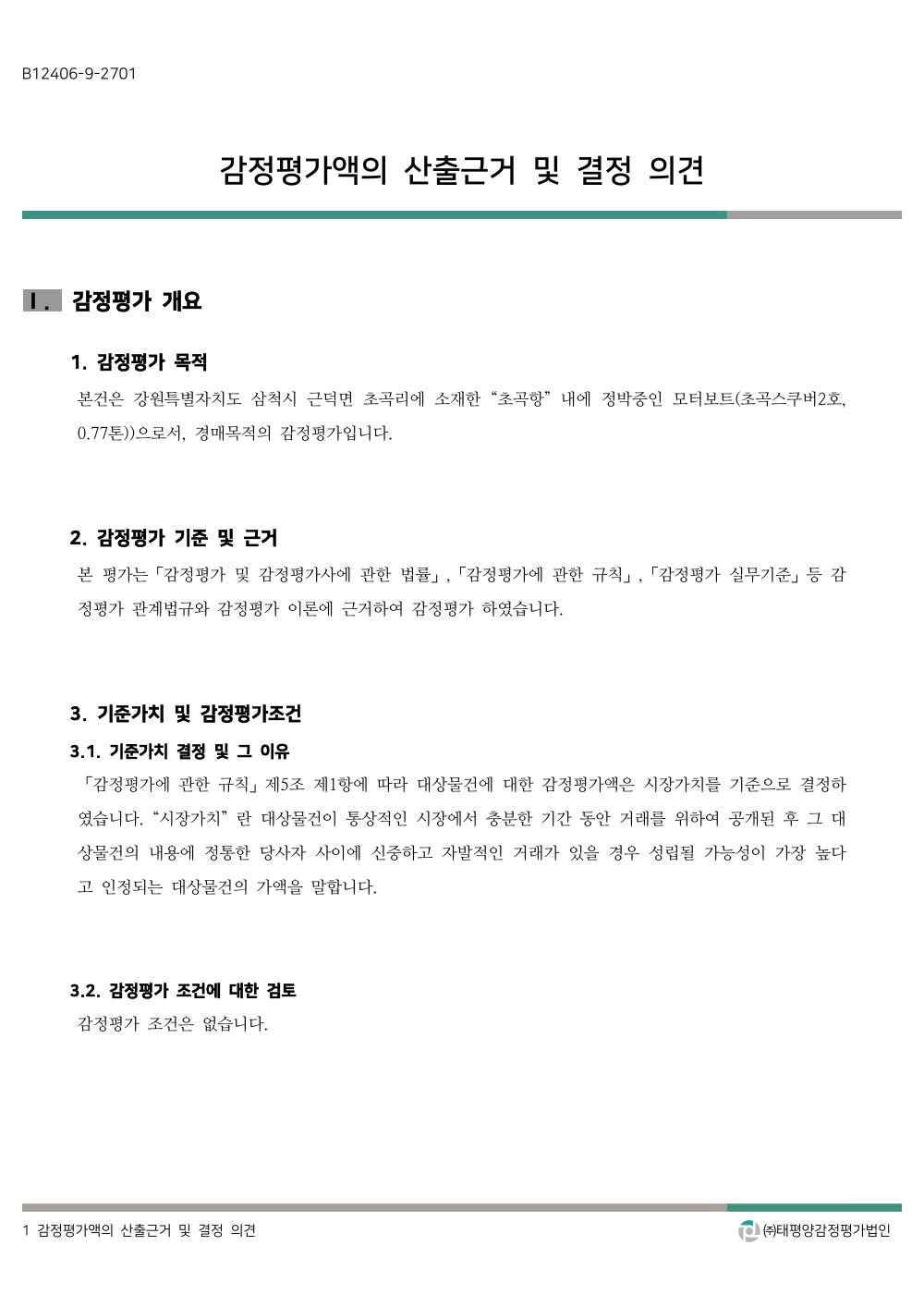 감정평가서 3페이지