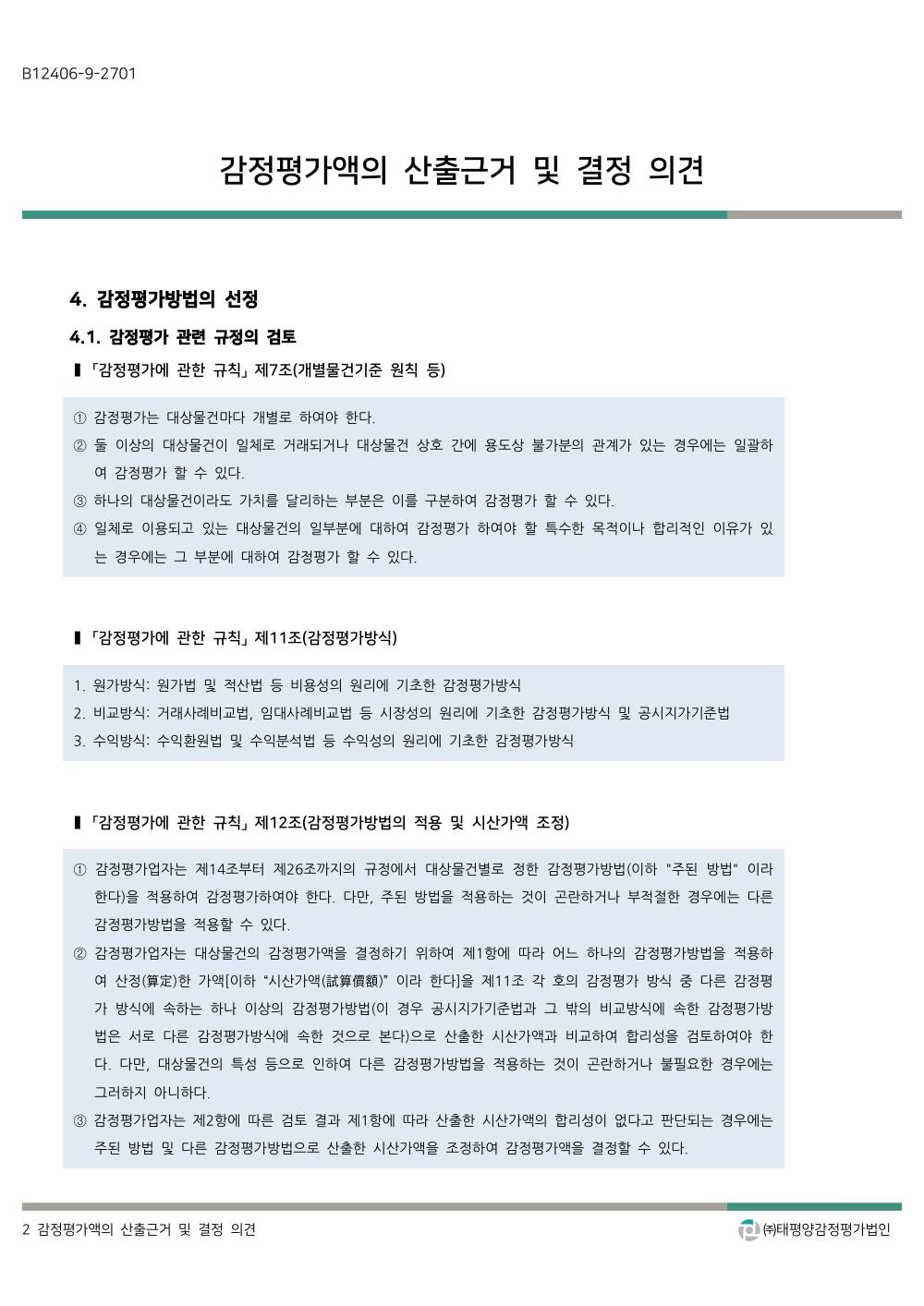 감정평가서 4페이지