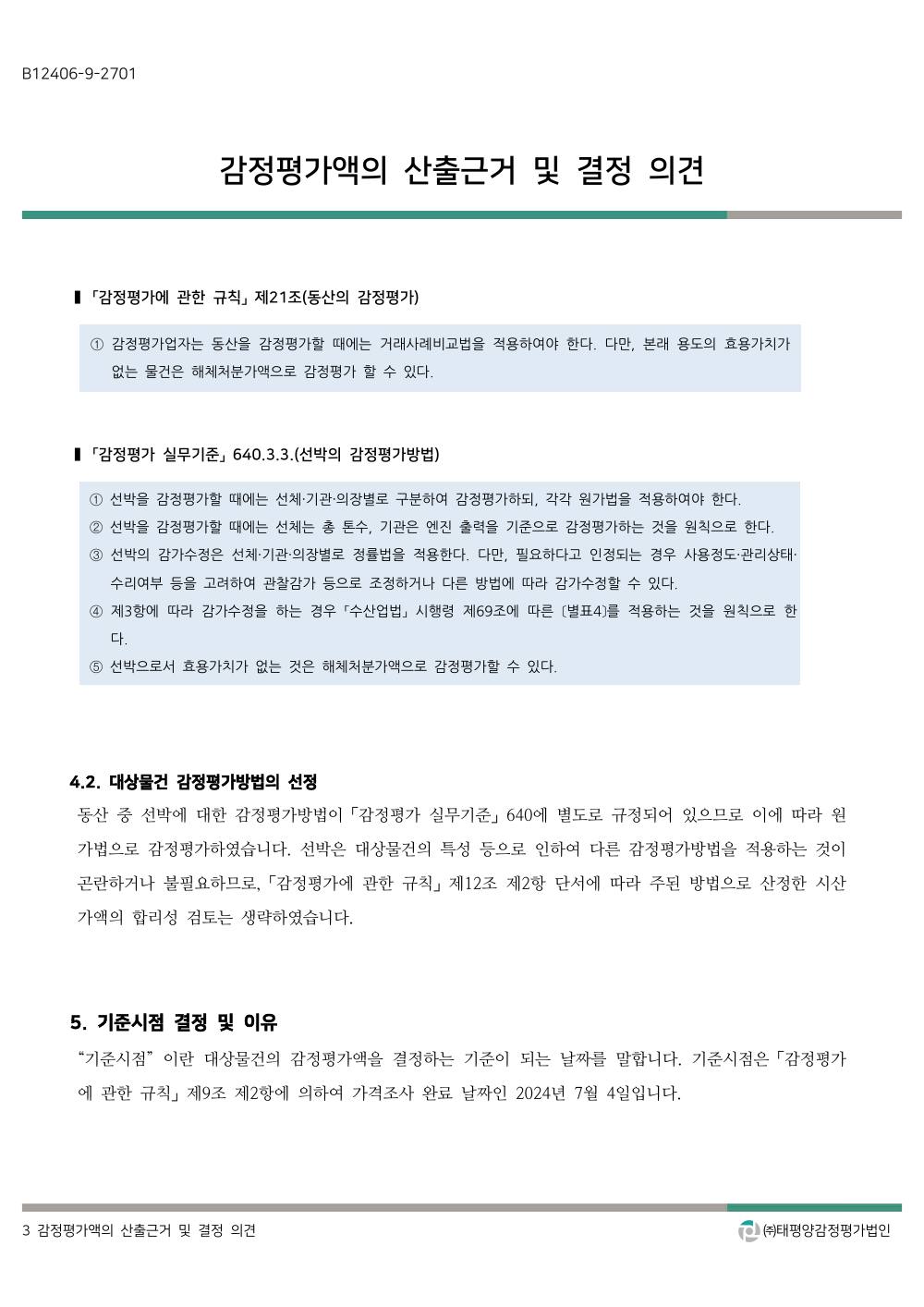 감정평가서 5페이지