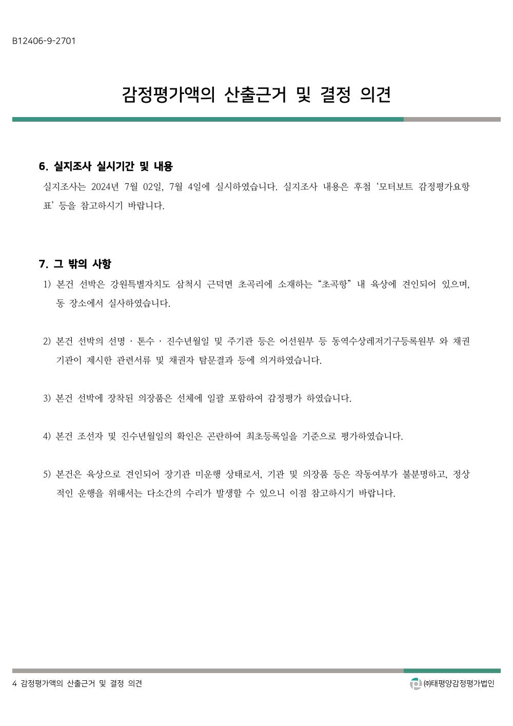 감정평가서 6페이지