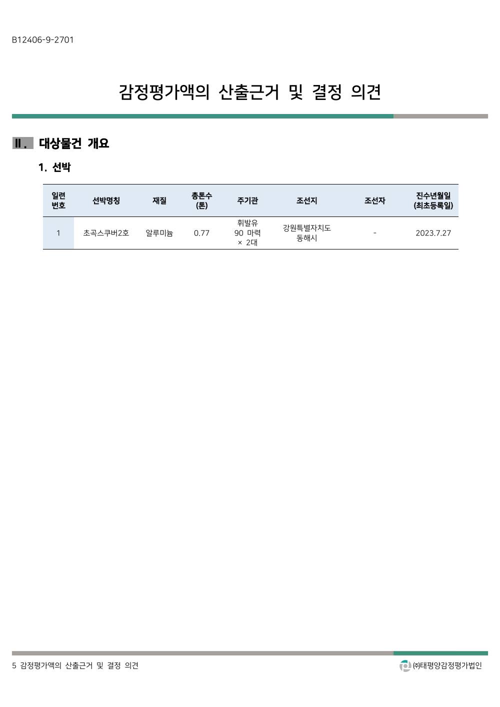 감정평가서 7페이지