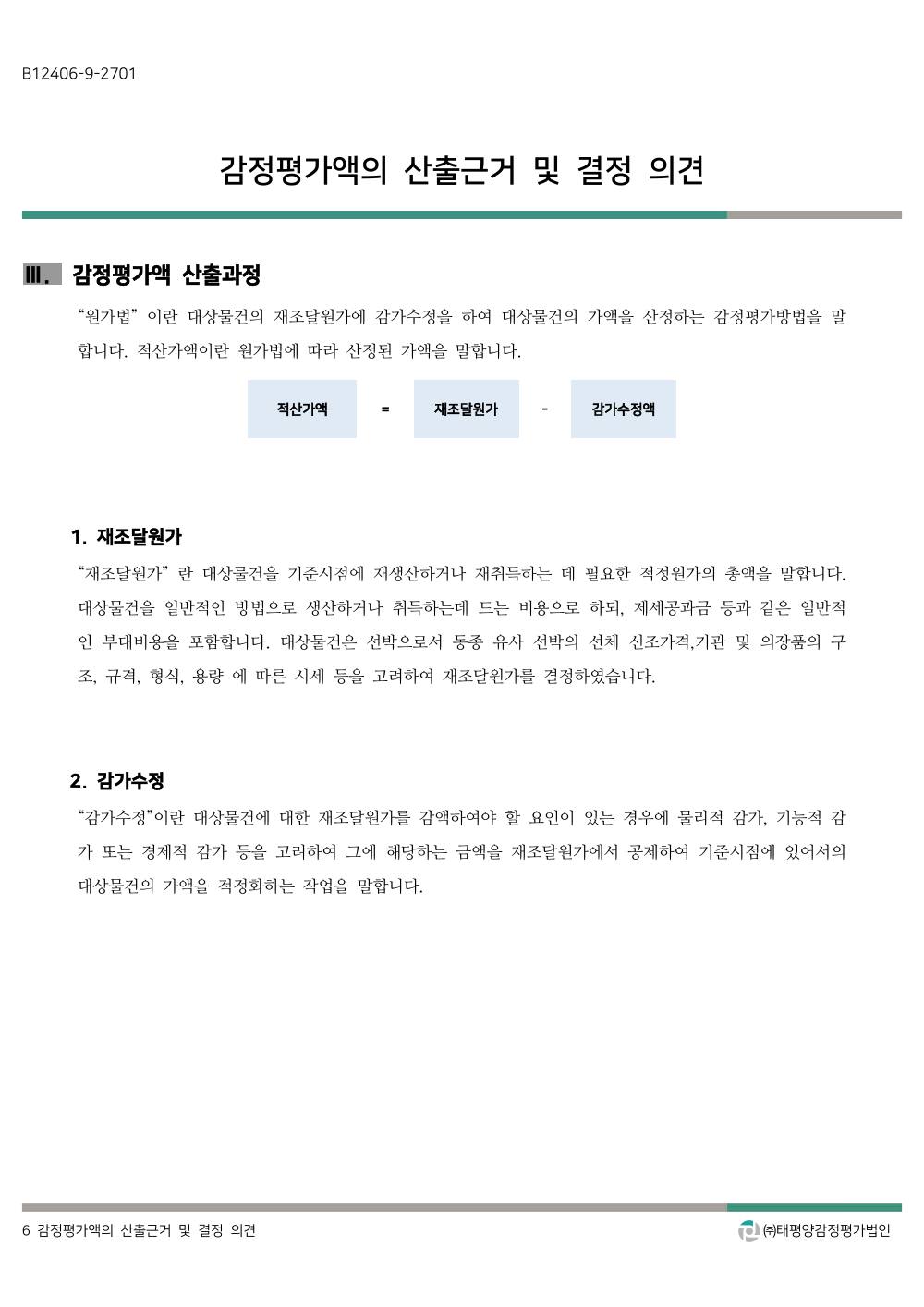 감정평가서 8페이지