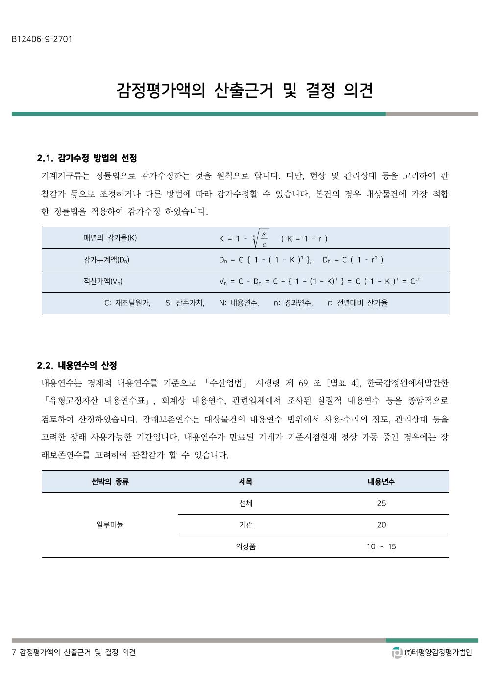 감정평가서 9페이지