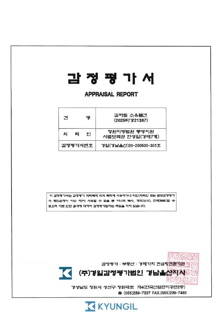 감정평가서 1페이지