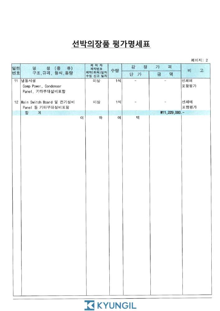 감정평가서 18페이지