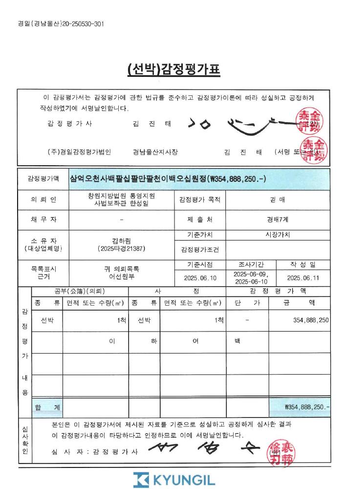 감정평가서 2페이지